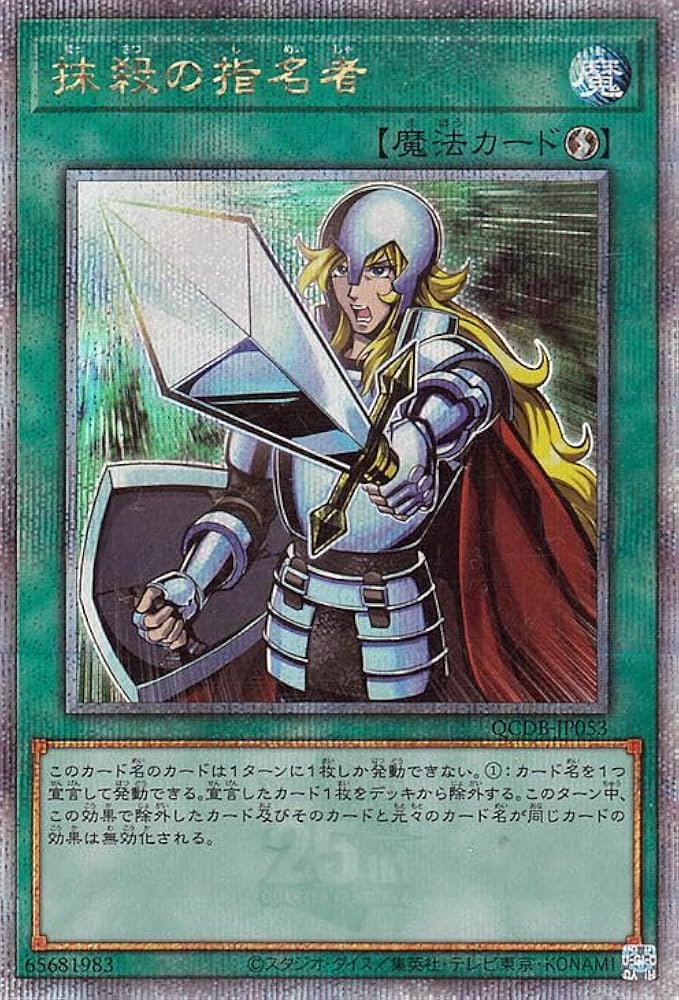 【PSA10】遊戯王 抹殺の指名者 25th クオシク PSA10】遊戯王 抹殺の指名者 25th クオシク - メルカリ